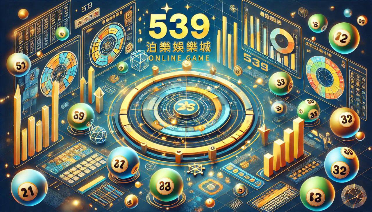 539樂透中獎攻略：鳥號分析，提升您的中獎機會！